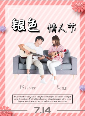 银色情人节海报