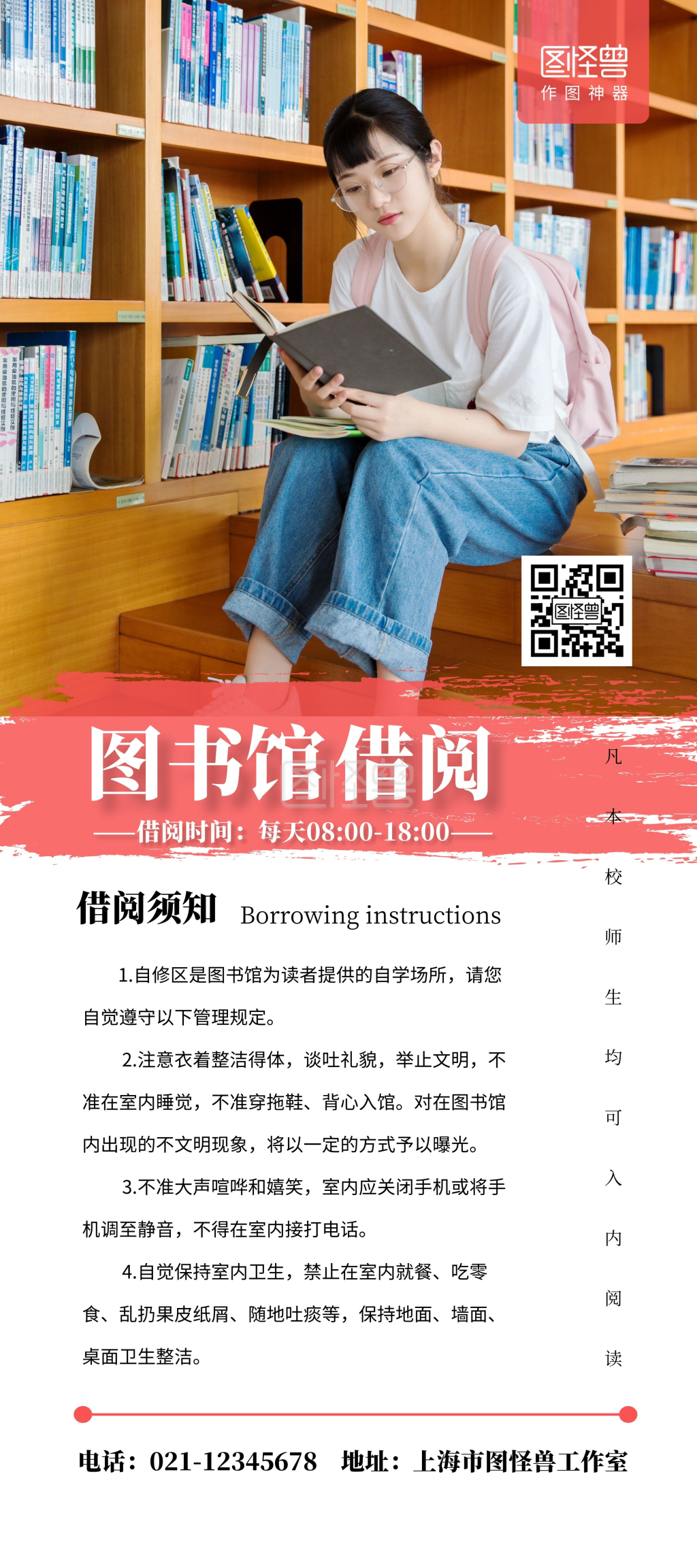 图书馆借阅规则须知简约学习看书阅读展架