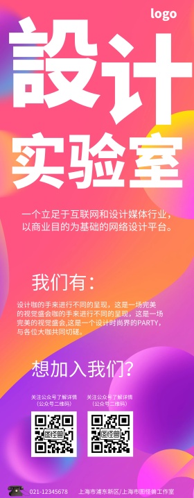 设计互联网公司宣传海报