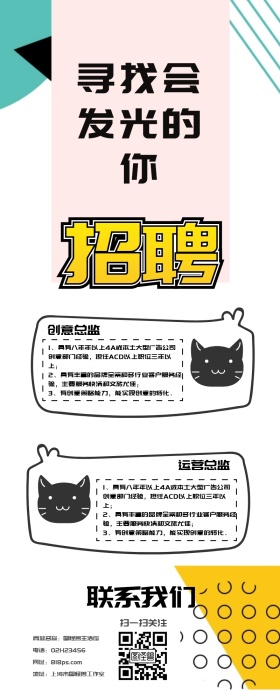 黑白发光手绘虚线表情企业招聘海报长图
