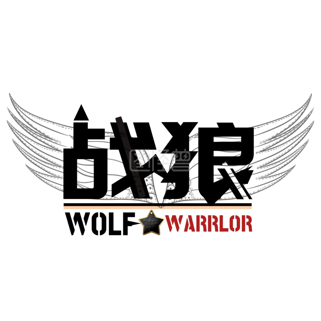 图怪兽微信头像频道提供《黑色简约战狼红包头像》在线图片设计制作