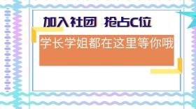 社团招聘纳新加入社团创意公众号封面