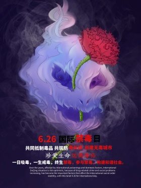 626国际禁毒日创意公益海报设计