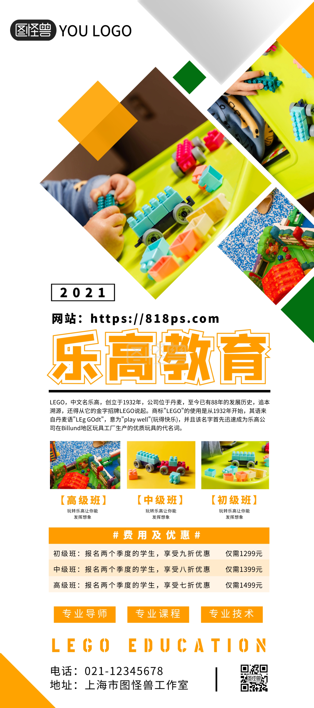 乐高教育培训班兴趣班招生门型展架