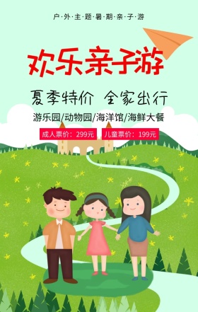 亲子游夏季特价全家出行蓝色扁平化手机海报
