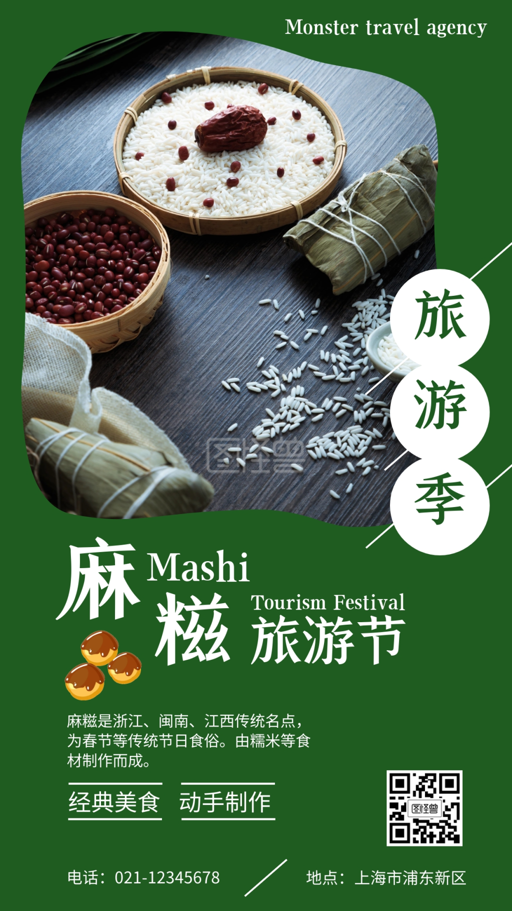 绿色简约摄影图麻糍旅游节手机海报