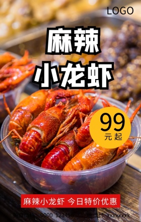 麻辣龙虾