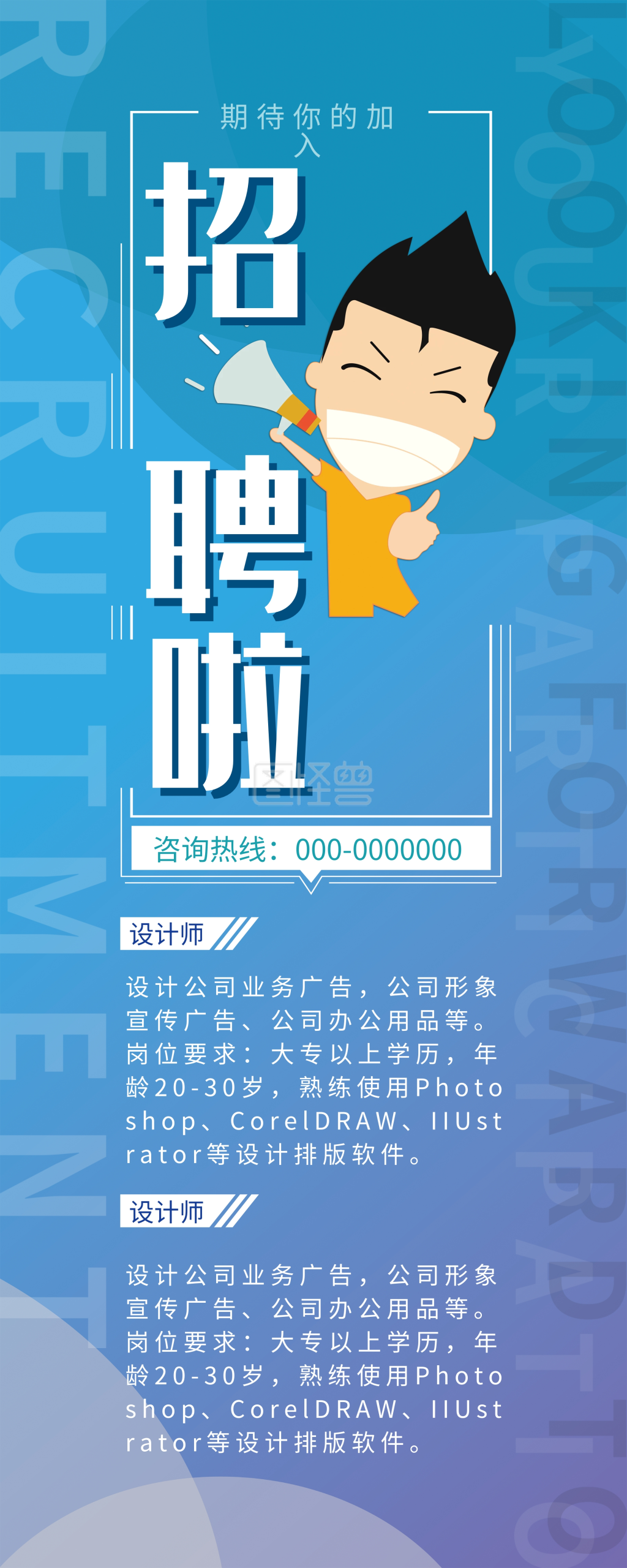 招聘展架招聘啦招人加入我们