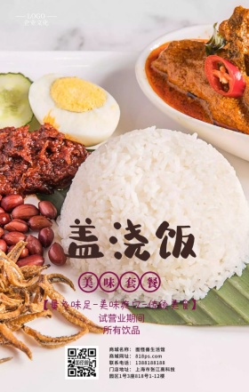 盖浇饭快餐便当店铺开业手机海报