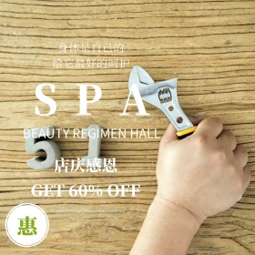 SPA按摩养生淘宝促销简约创意直通车海报