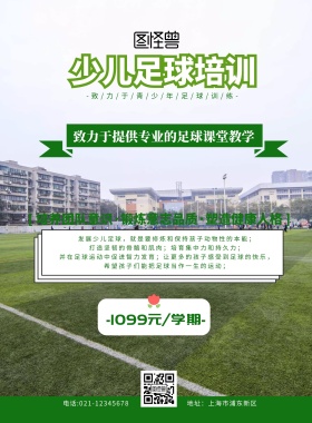 少儿足球培训传单蓝色创意卡通促销宣传单