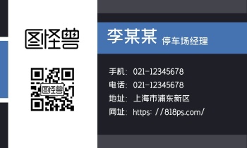 简约大气商务蓝色停车场经理名片