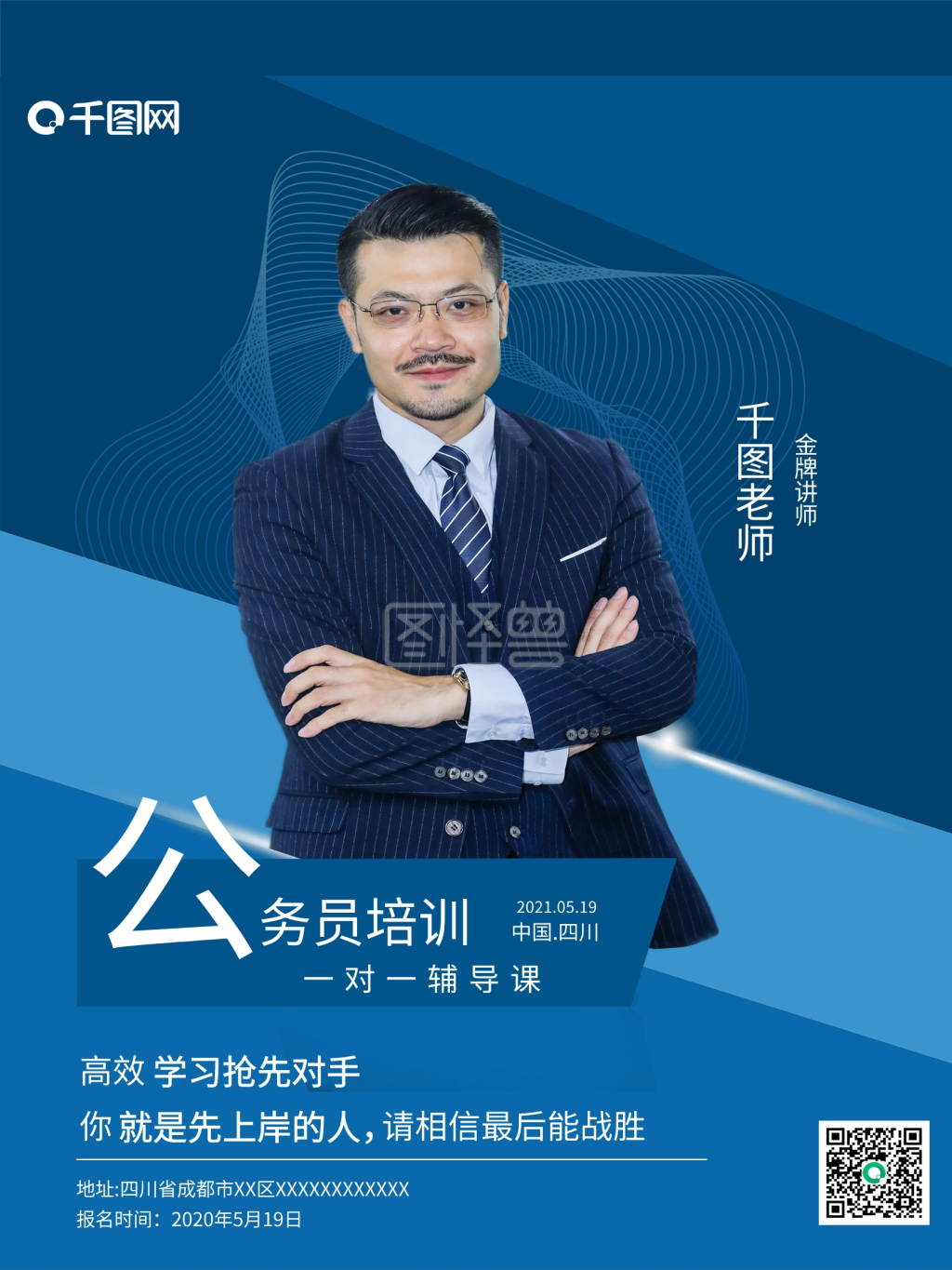 公务员培训宣传海报