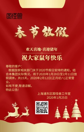 春节喜庆红色祝福通知手机海报