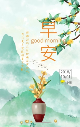 早安问候文艺宁静手机营销海报
