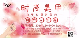美甲预约广告简约宣传海报	