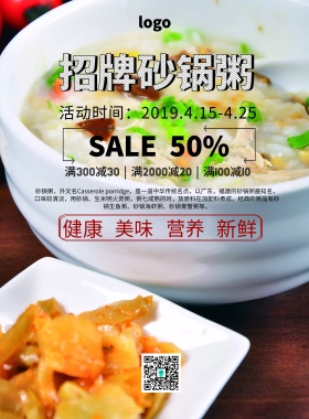 砂锅粥招牌简约美食促销印刷海报