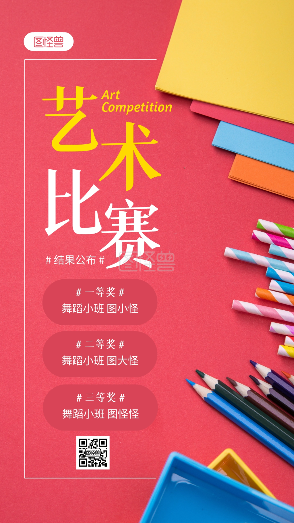 红色艺术类比赛奖状电子版摄影图海报