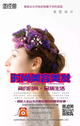 时尚造型专业美发连锁简约手机海报