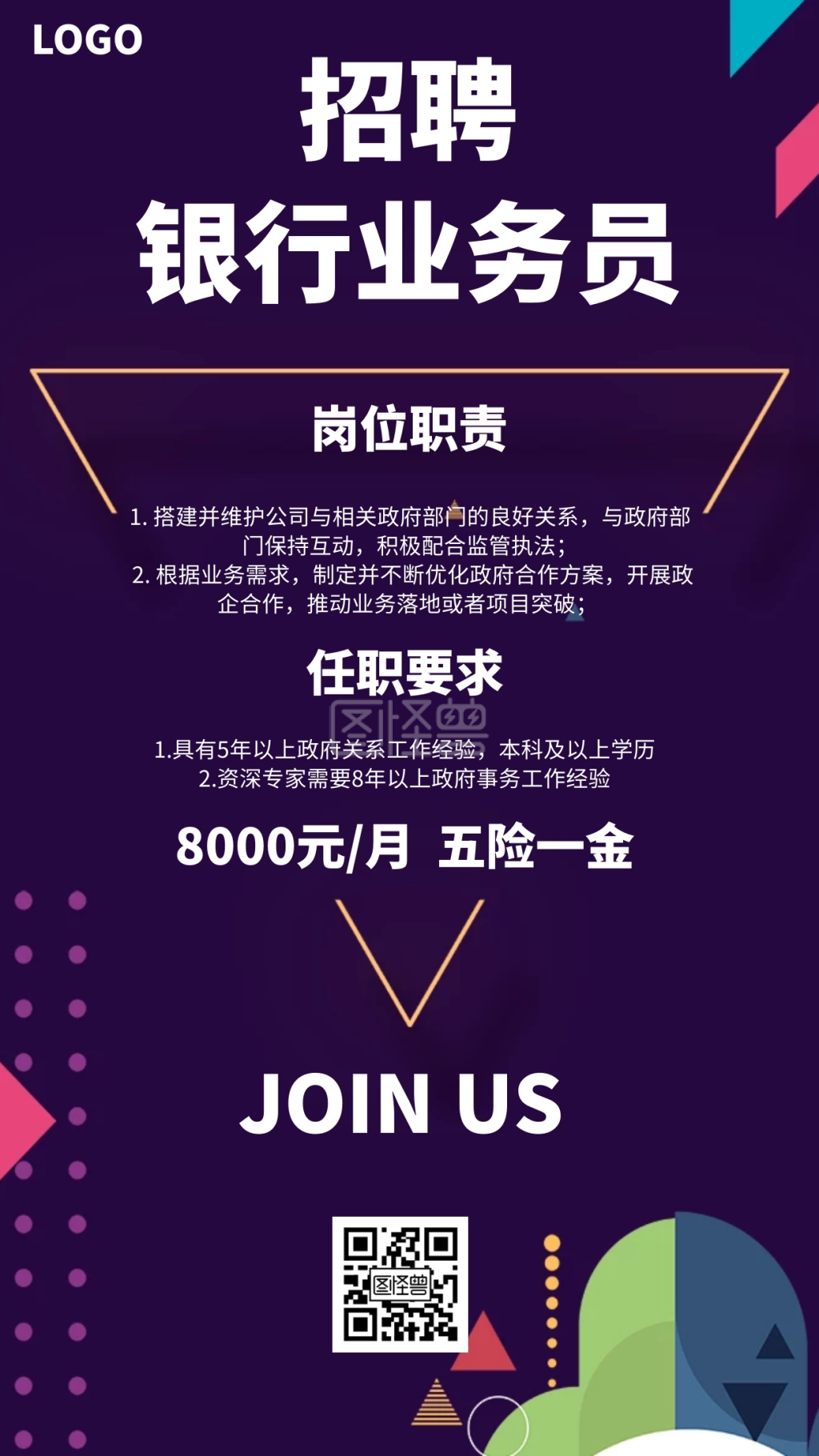 招聘银行业务员简约风格宣传手机海报