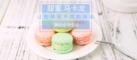 吃货节简约蓝色马卡龙淘宝banner