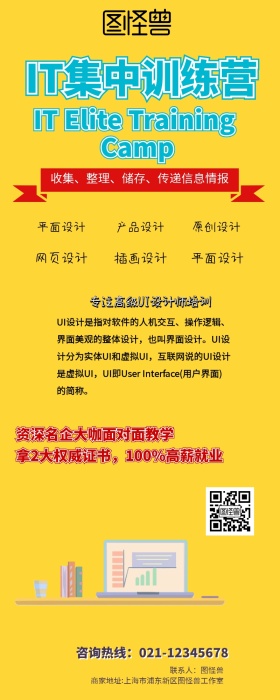 IT行业招聘介绍营销长图