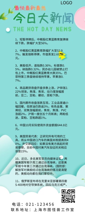 今日大新闻动物卡通绿色可爱营销新闻长图
