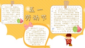 节日宣传简约五一劳动节小报