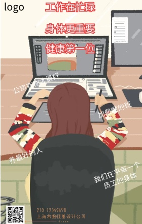 关爱员工健康手机海报
