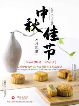 复古中国风中秋节日促销月饼海报