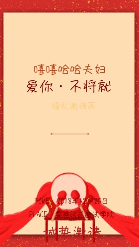 复古创意婚礼邀请函