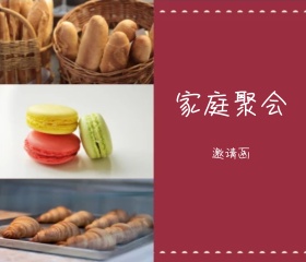 食物插图蓝粉边框家庭聚会邀请函