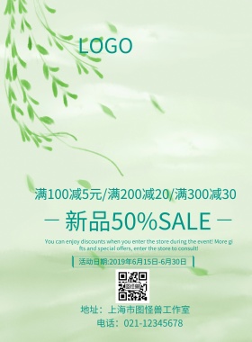 简约春季优惠倒计时花草促销海报
