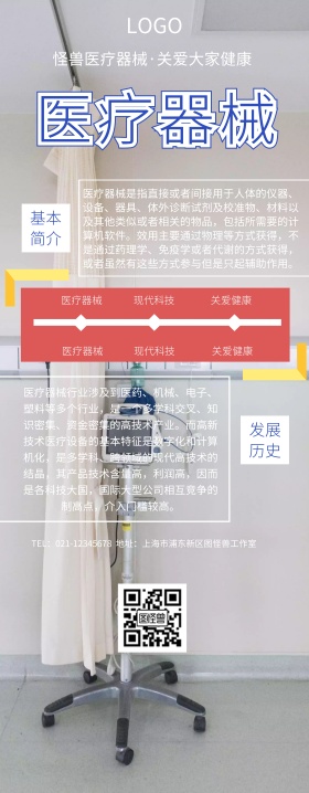 医疗器械易拉宝简约创意