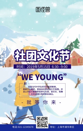 宣社团文化节传单黄色扁平卡通手机海报