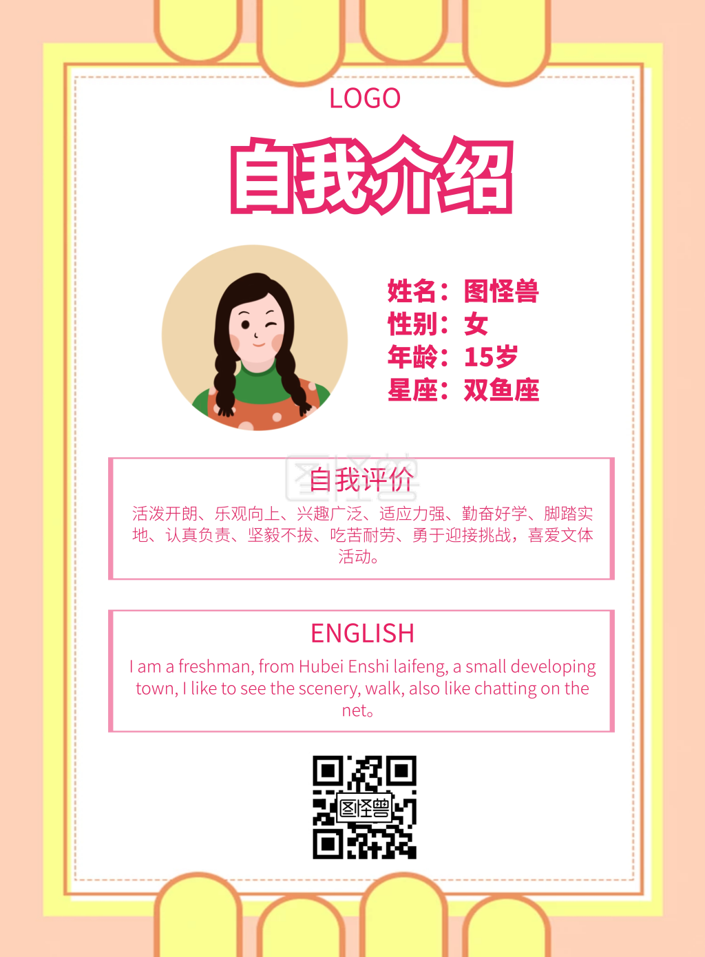 2020自我介绍中英竖版海报