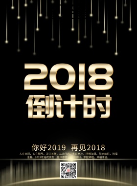 倒计时海报
