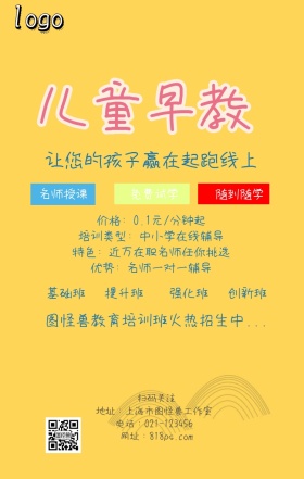 儿童早教寒假卡通教育培训辅导招生海报