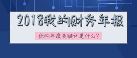 财务年报公众号封面