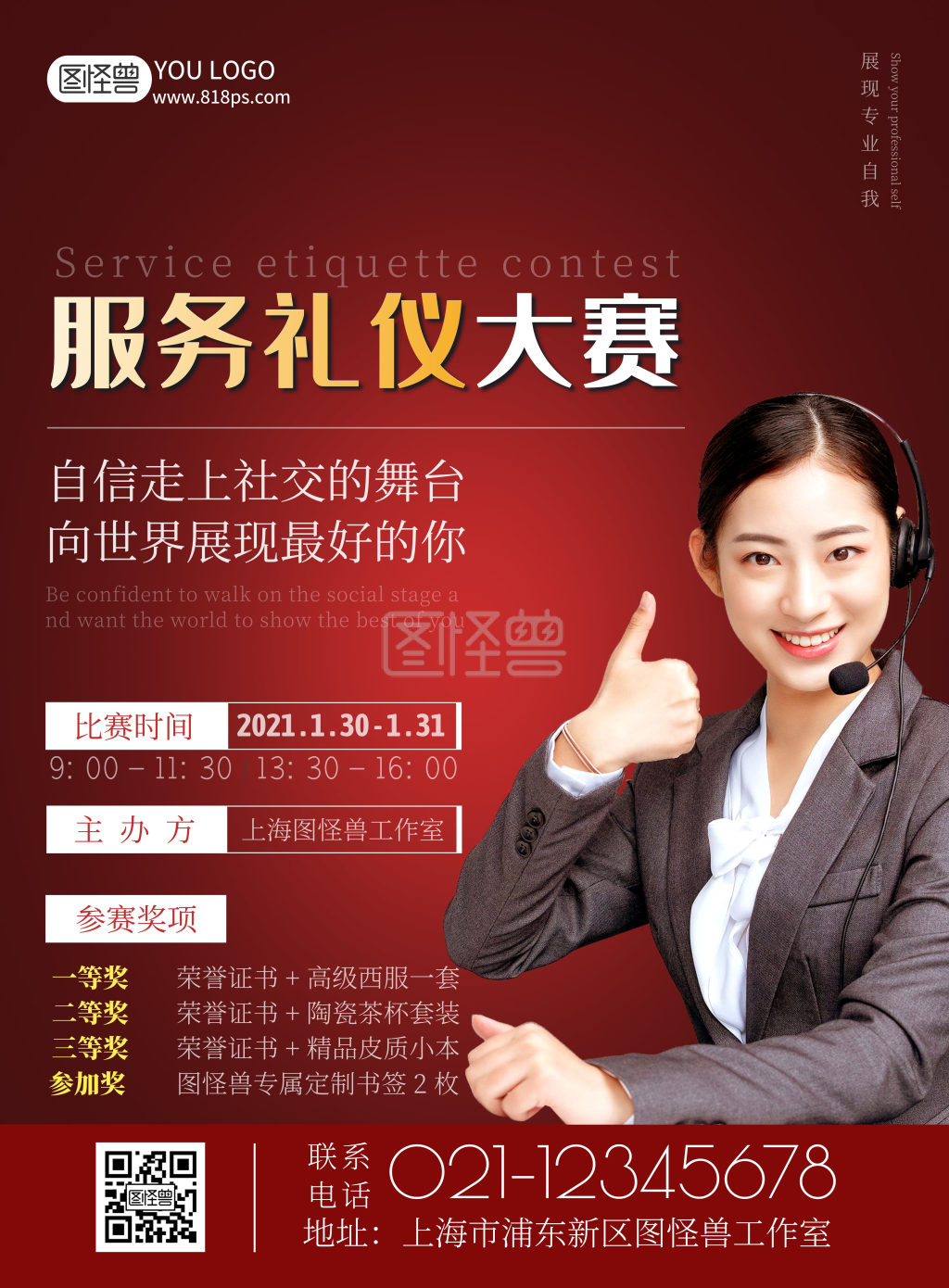 红色服务礼仪大赛海报