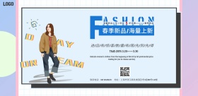 简约欧美风春季女装上新活动横版海报