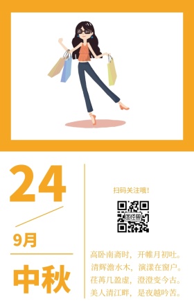 中秋节节日文艺简约日签