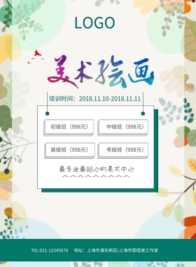 儿童少儿绘画培训班美术中心海报模板