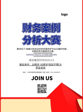 财务案例分析大赛简约大气创意印刷海报