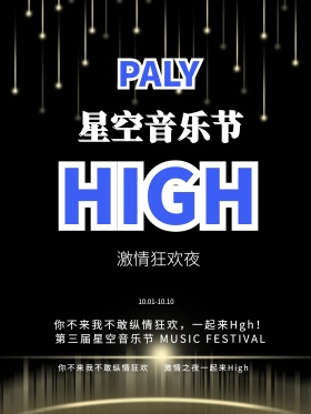 简约紫色梦幻星空边框泡泡音乐节海报