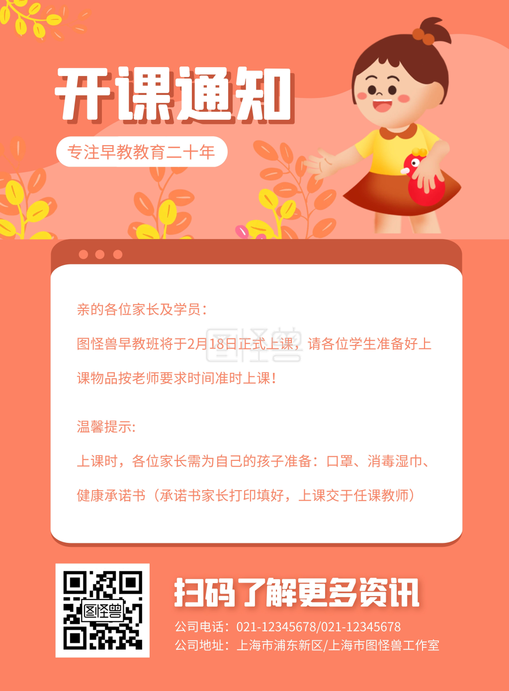 简约大气早教开课通知海报