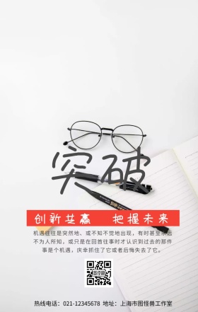 企业文化突破手机营销海报