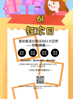 往期活动卡通61促销印刷海报