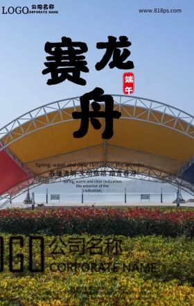 粽子节赛龙舟划船卡通手机海报