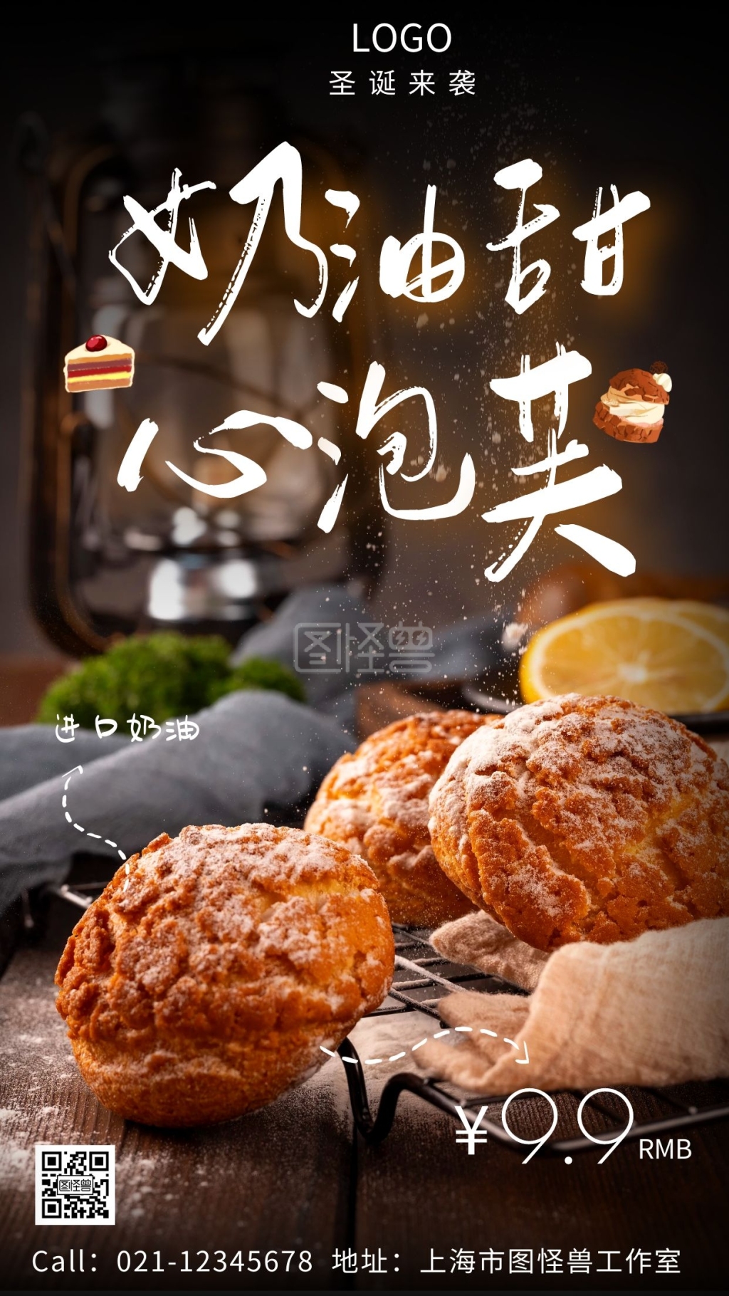 简约摄影圣诞泡芙上市宣传促销手机海报